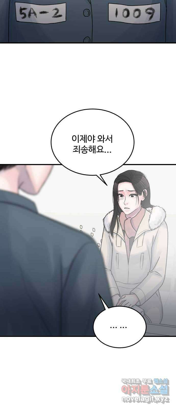 남편 먹는 여자 최종화 60