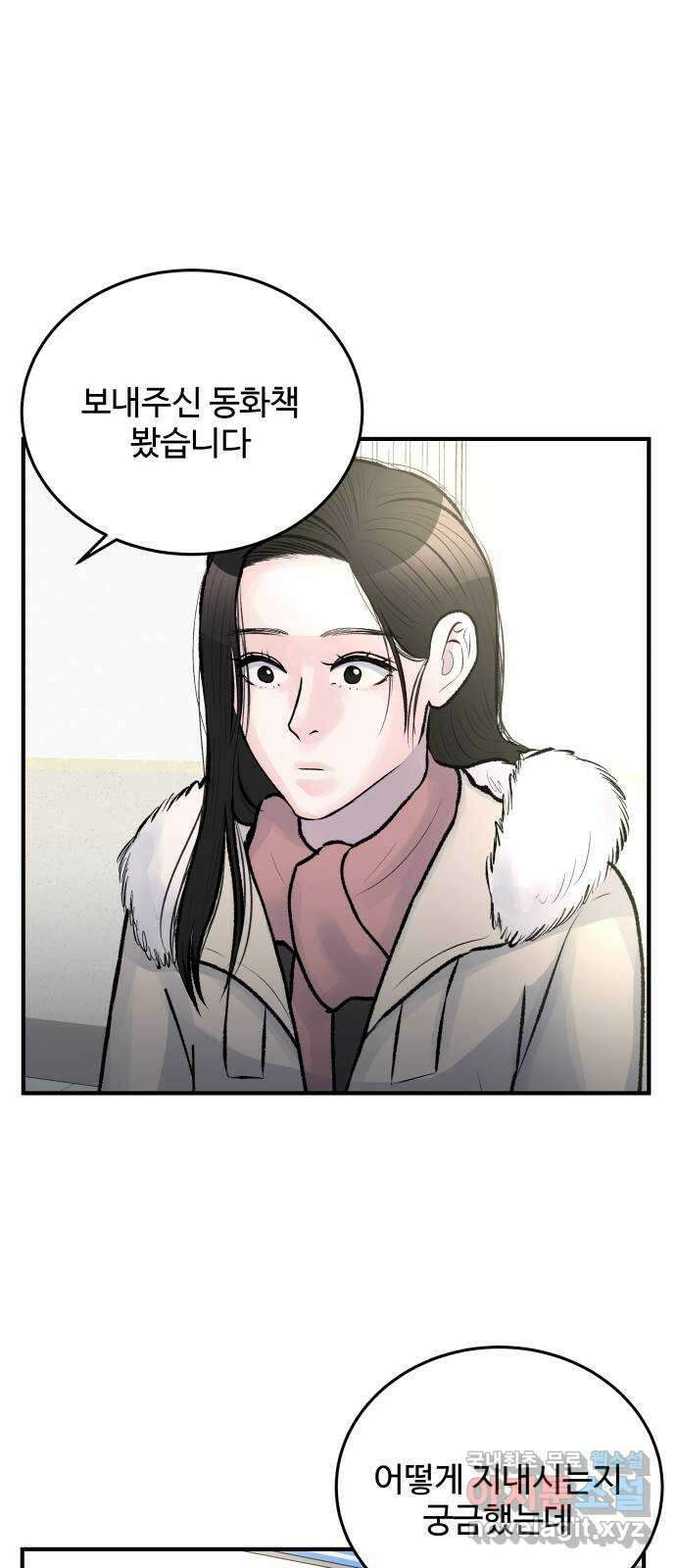 남편 먹는 여자 최종화 61
