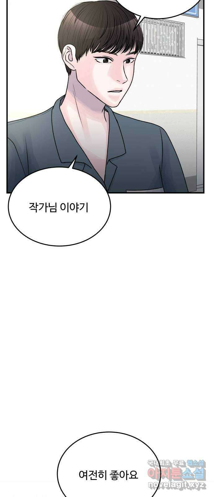 남편 먹는 여자 최종화 62