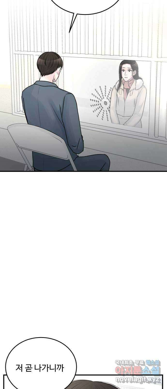 남편 먹는 여자 최종화 63