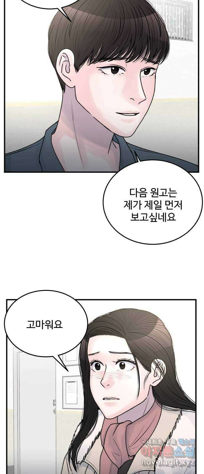 남편 먹는 여자 최종화 64