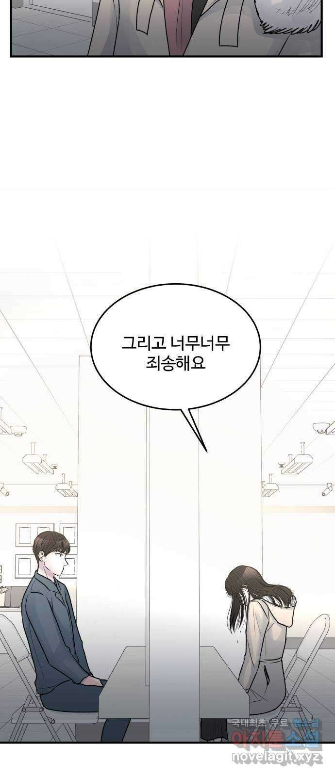 남편 먹는 여자 최종화 65