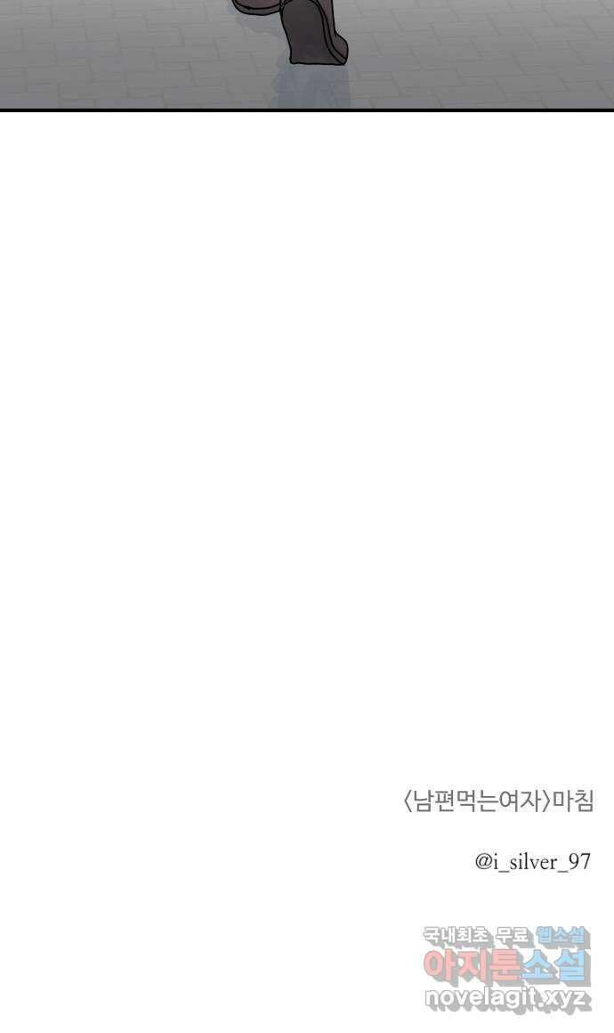 남편 먹는 여자 최종화 70