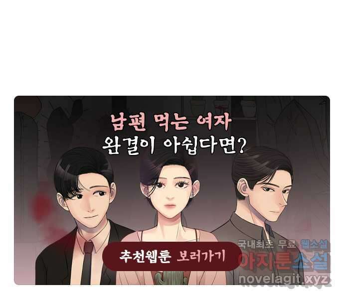 남편 먹는 여자 최종화 71