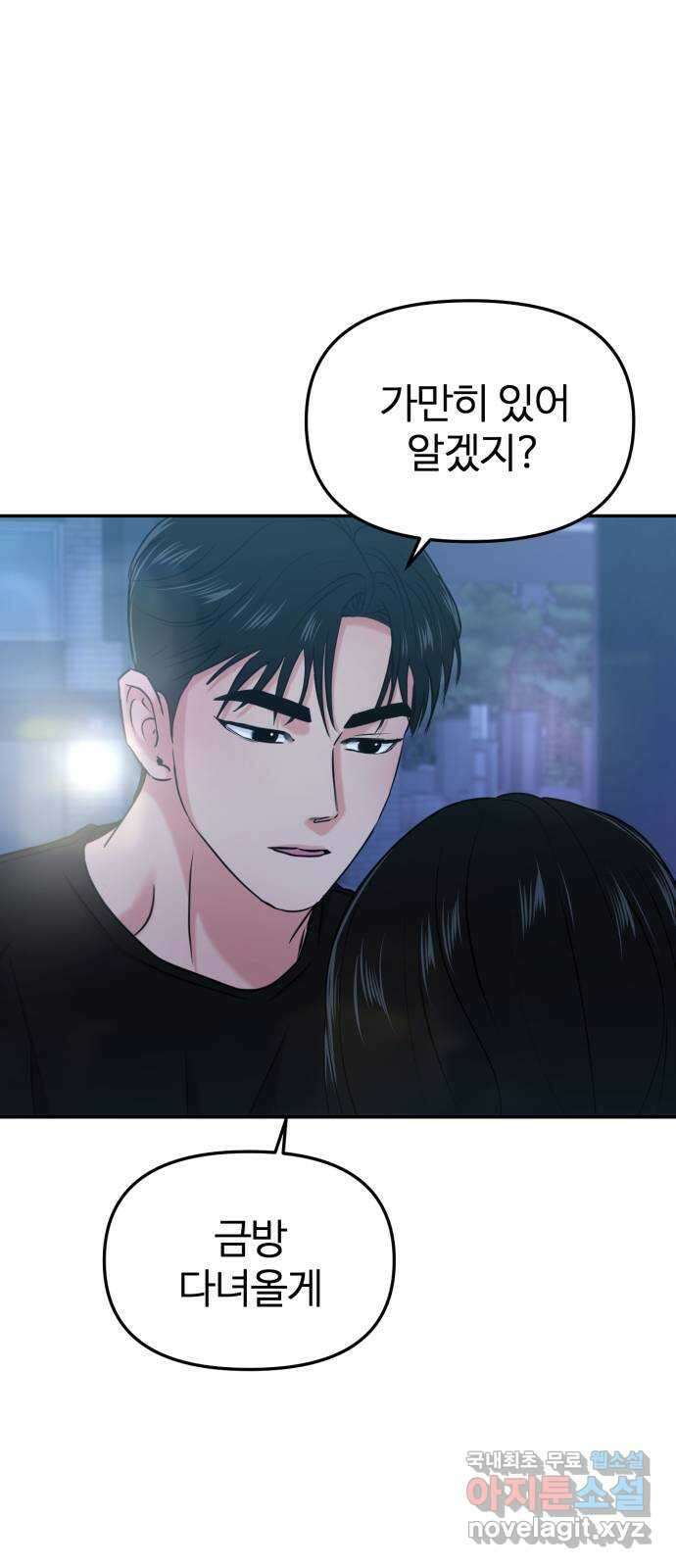 대충 캠퍼스로맨스임 30화 1