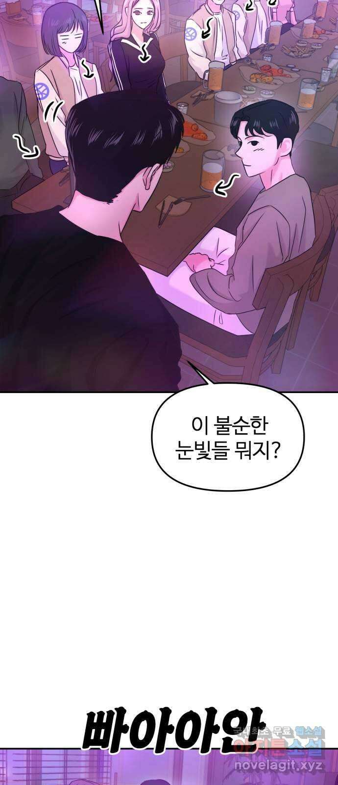 대충 캠퍼스로맨스임 30화 4