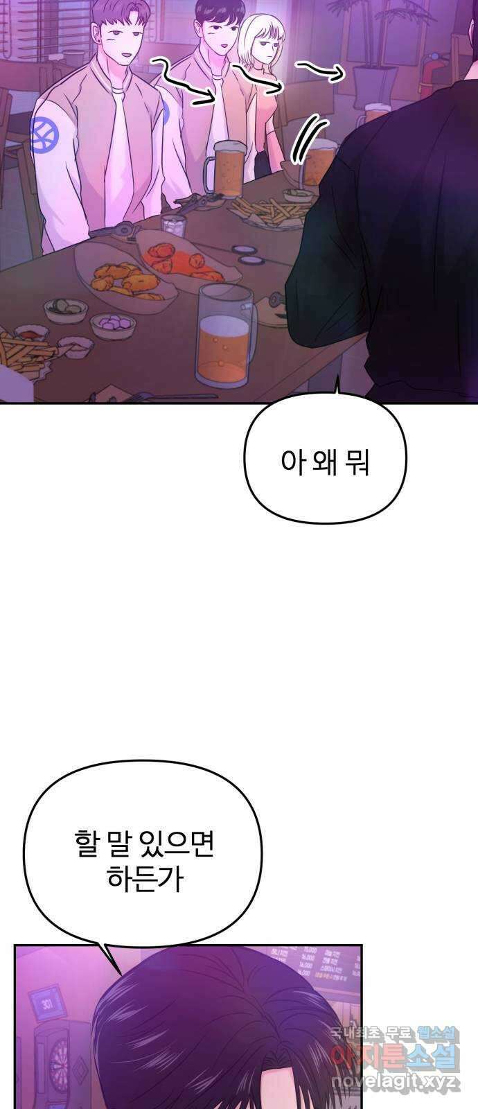 대충 캠퍼스로맨스임 30화 5