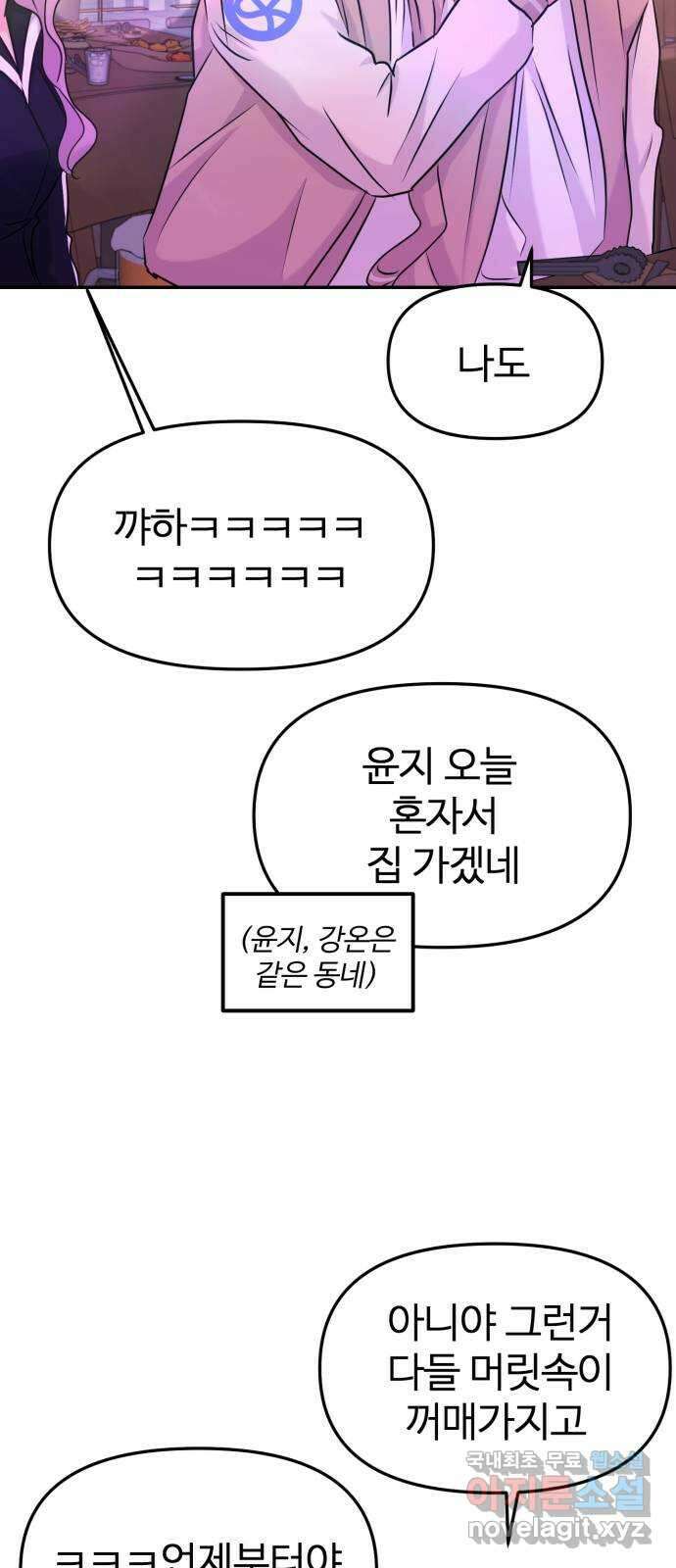 대충 캠퍼스로맨스임 30화 7