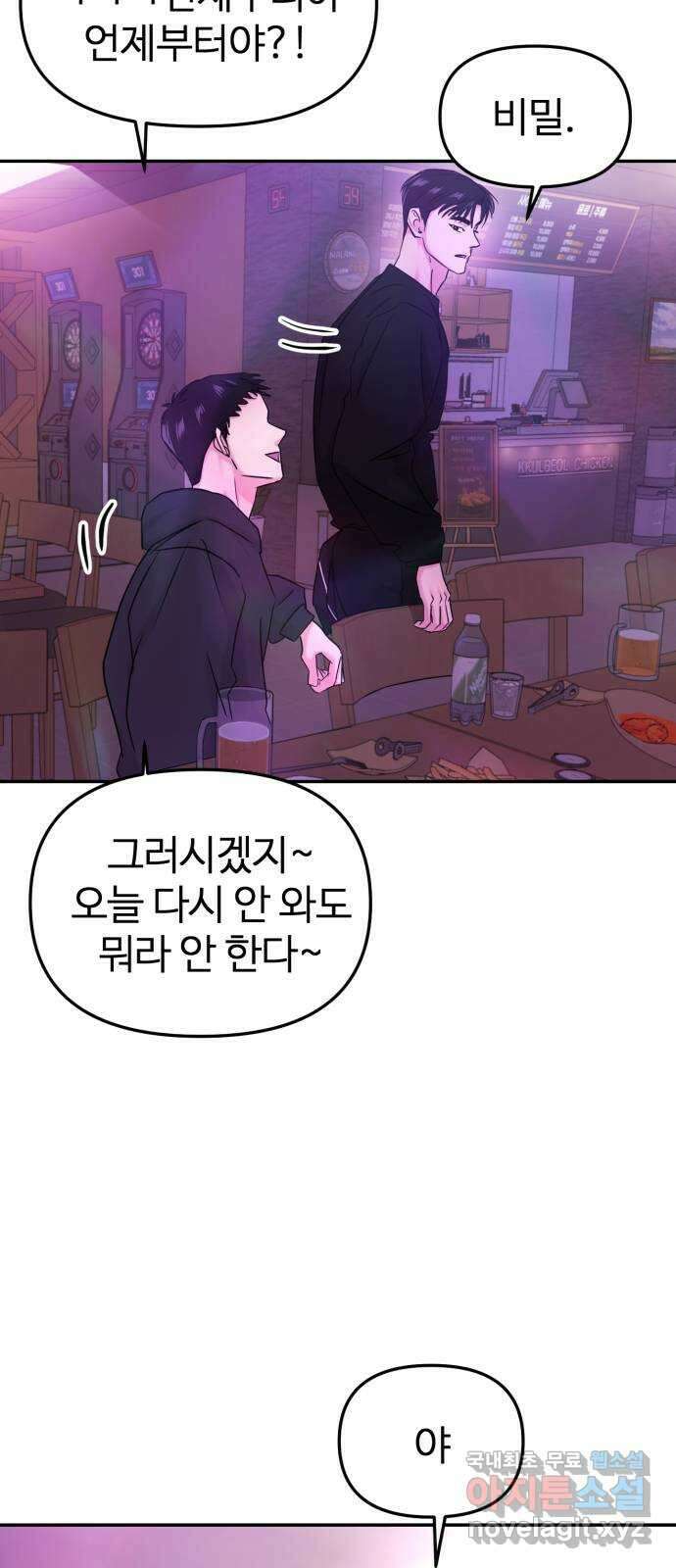 대충 캠퍼스로맨스임 30화 8