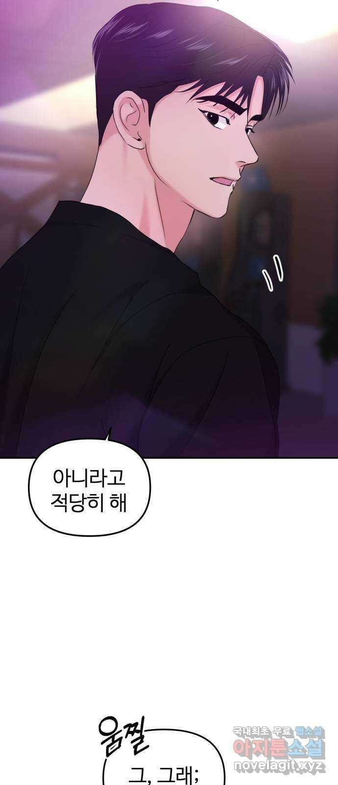 대충 캠퍼스로맨스임 30화 9
