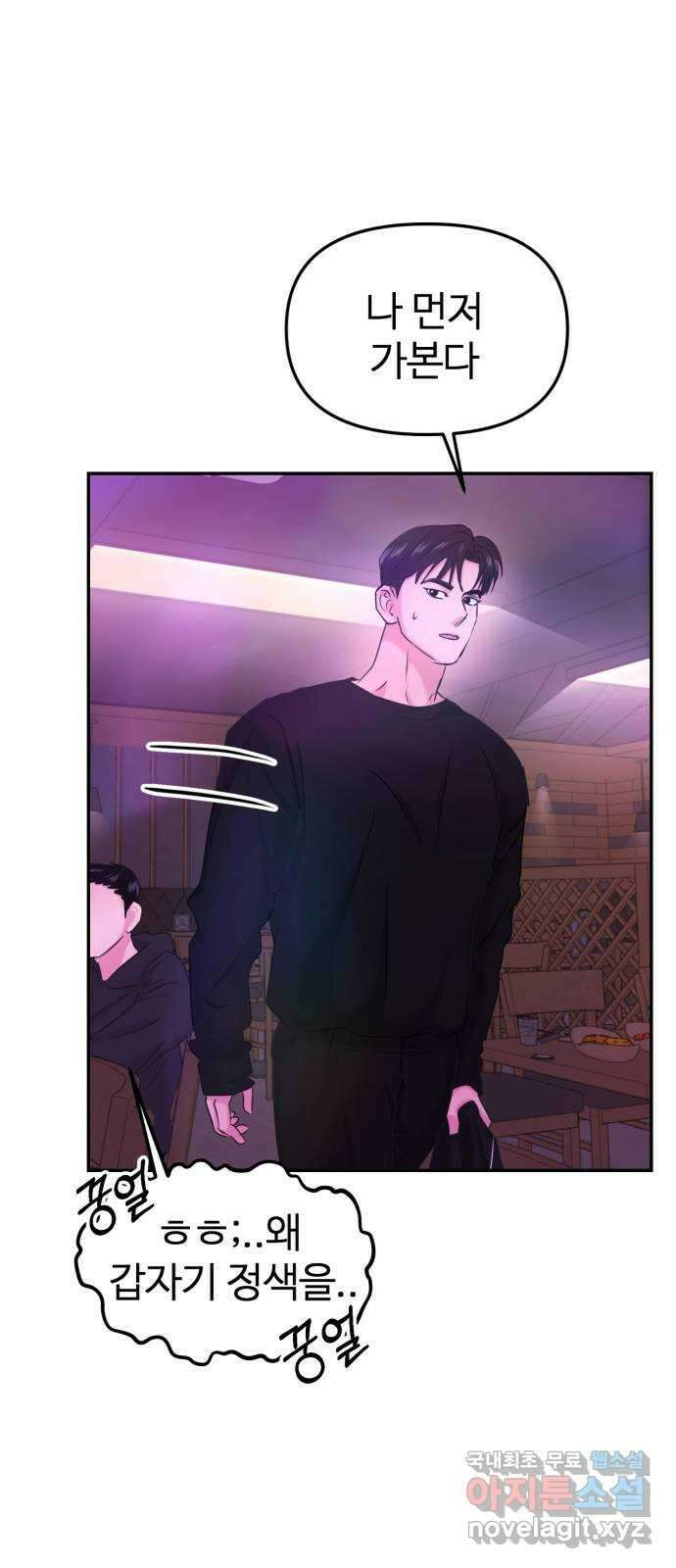 대충 캠퍼스로맨스임 30화 12