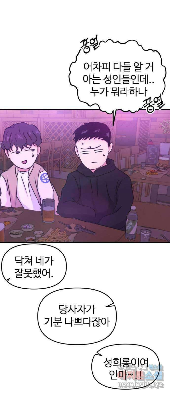 대충 캠퍼스로맨스임 30화 13