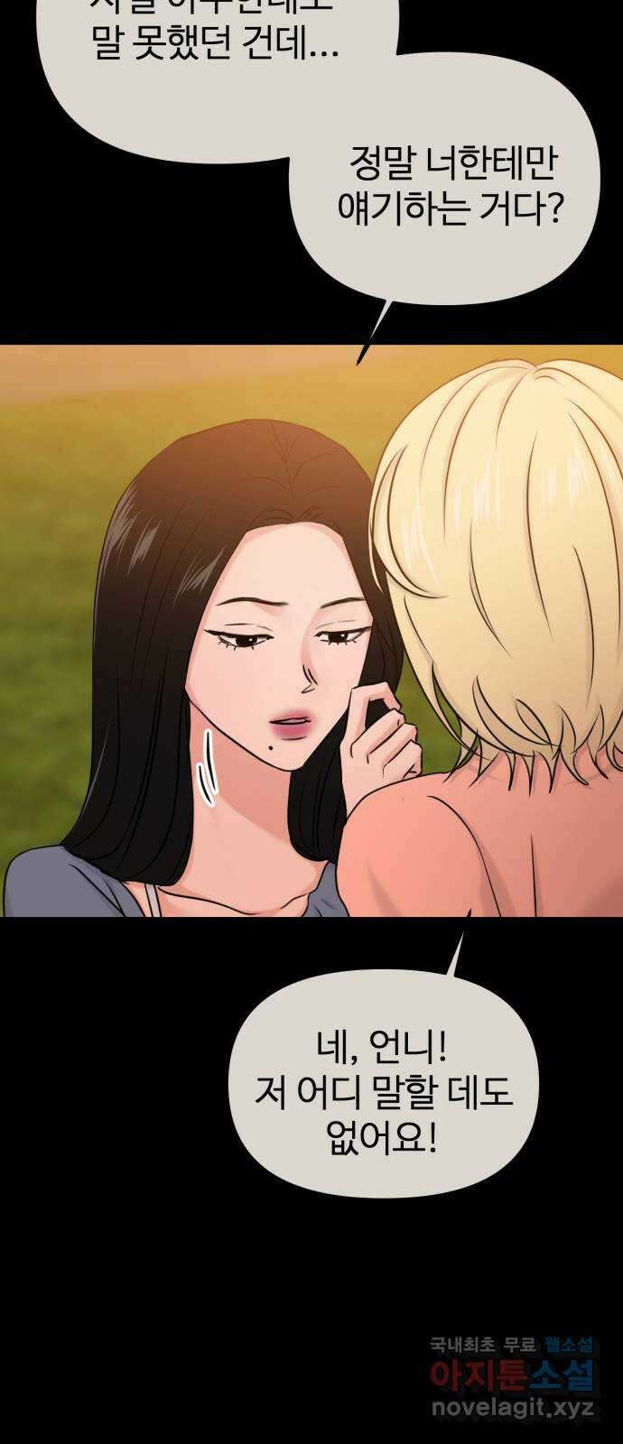 대충 캠퍼스로맨스임 30화 16