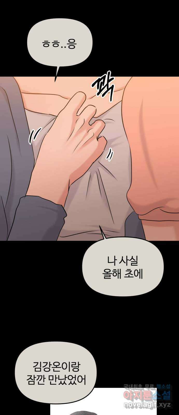 대충 캠퍼스로맨스임 30화 17