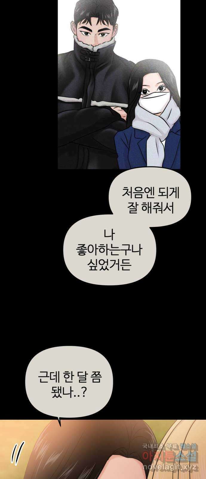 대충 캠퍼스로맨스임 30화 18