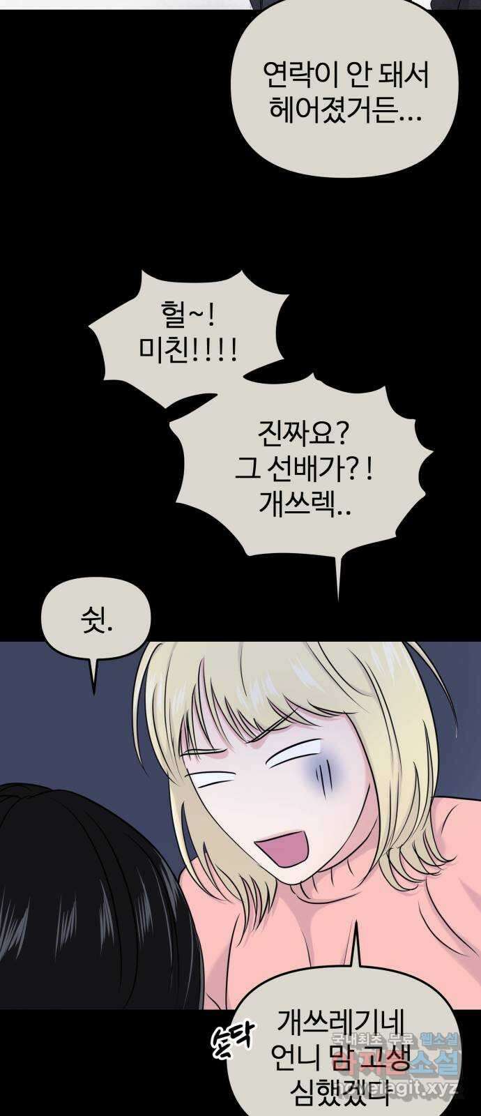 대충 캠퍼스로맨스임 30화 20