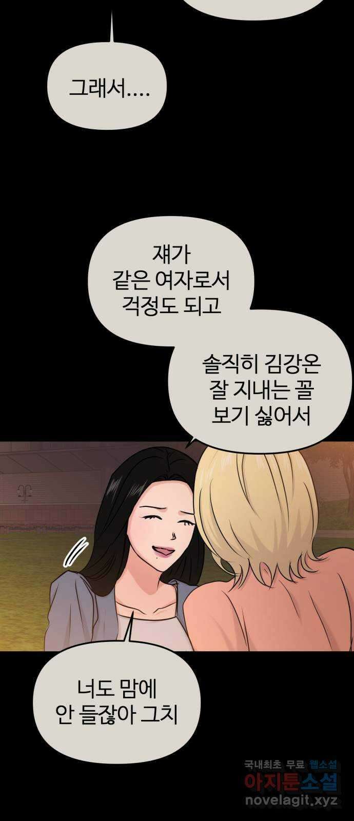 대충 캠퍼스로맨스임 30화 21