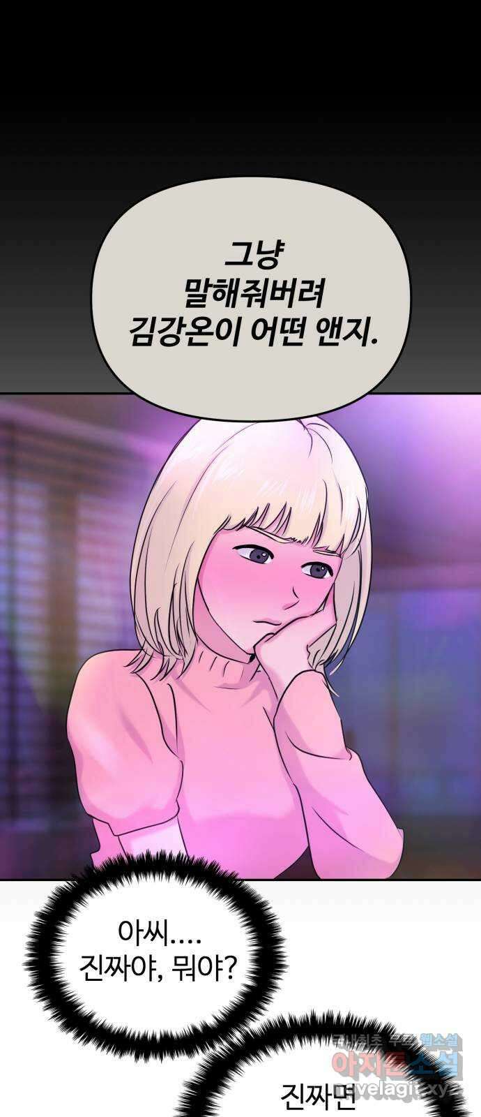 대충 캠퍼스로맨스임 30화 22