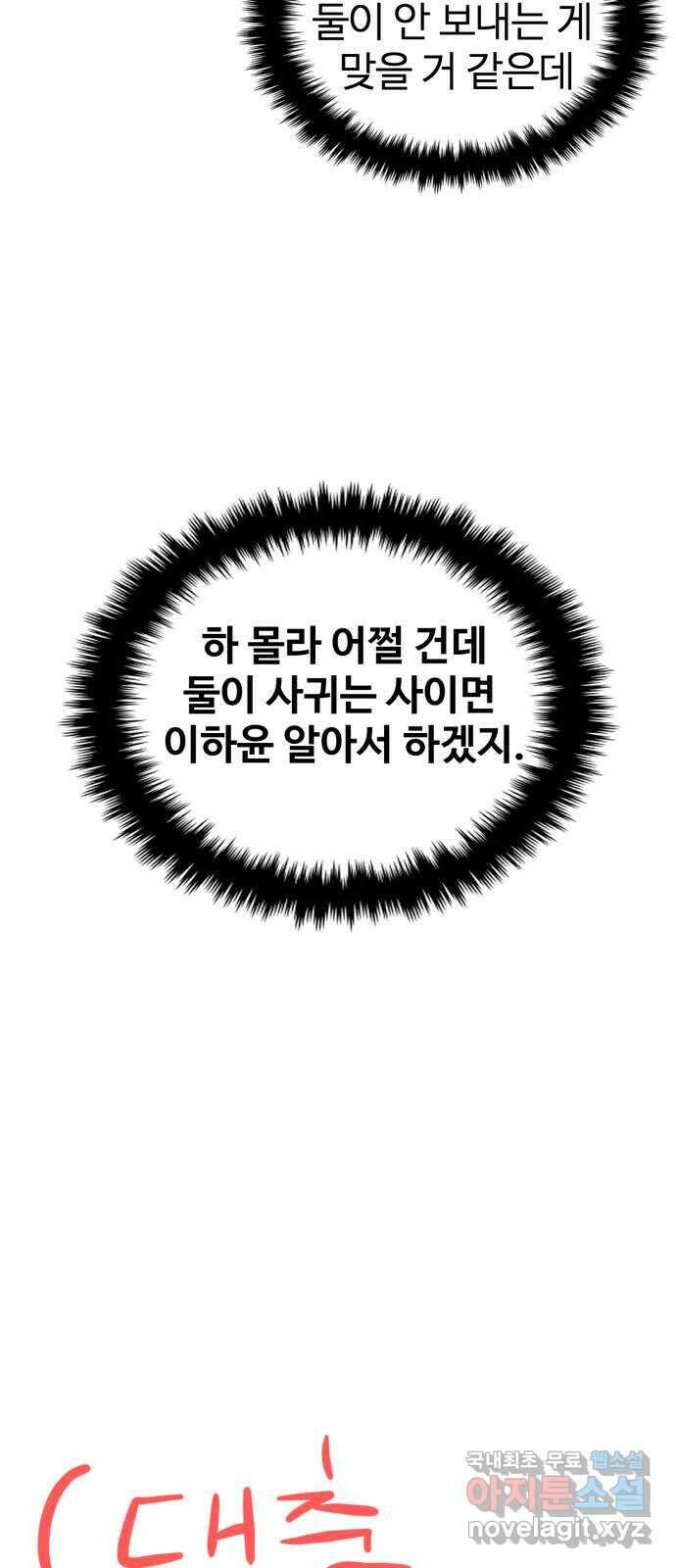 대충 캠퍼스로맨스임 30화 23