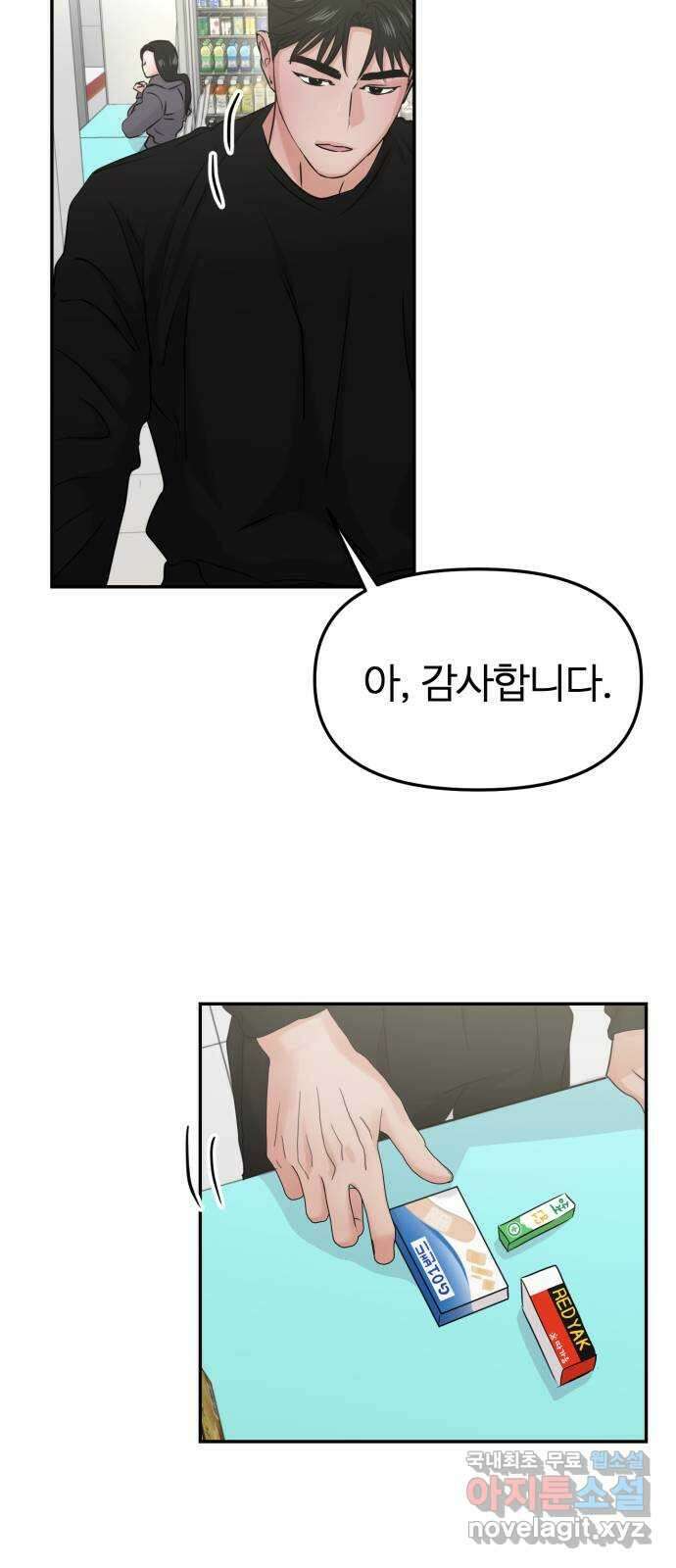 대충 캠퍼스로맨스임 30화 35