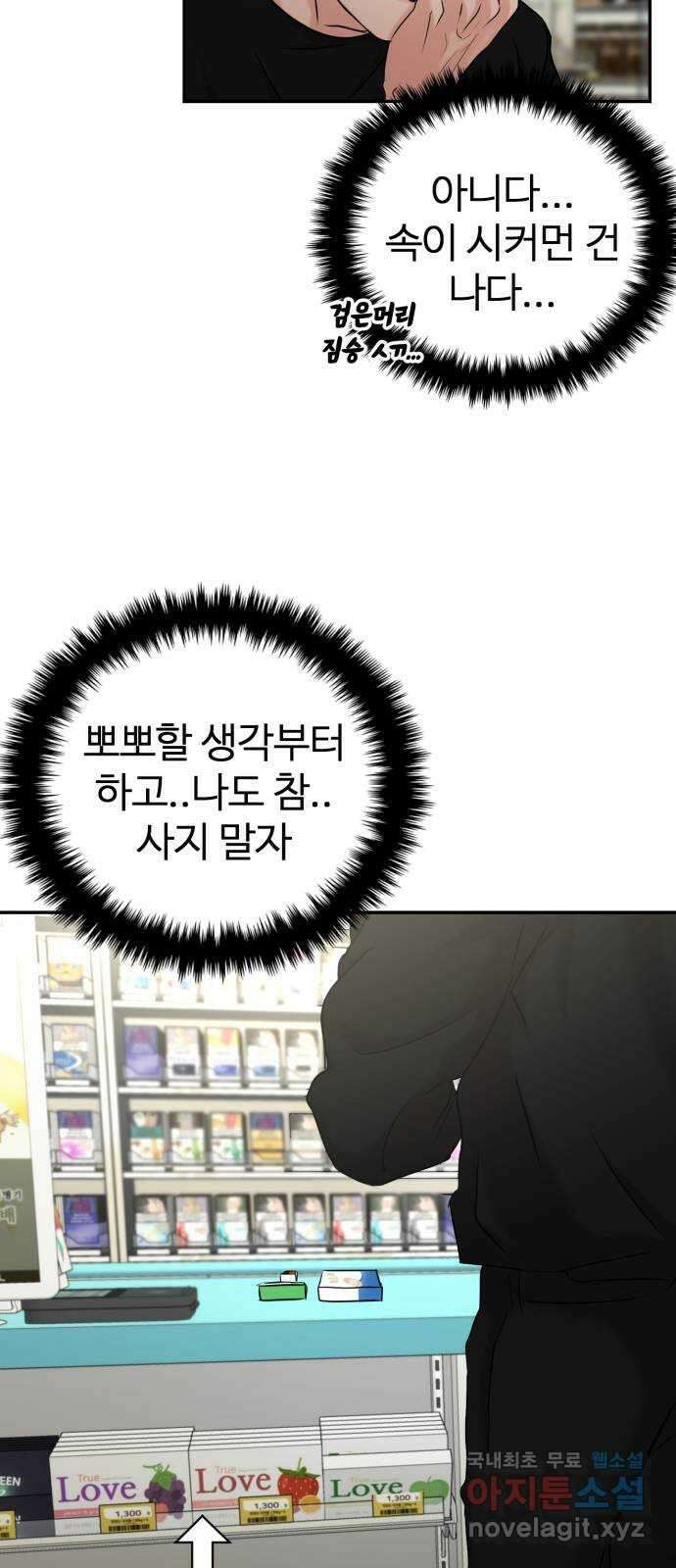 대충 캠퍼스로맨스임 30화 38
