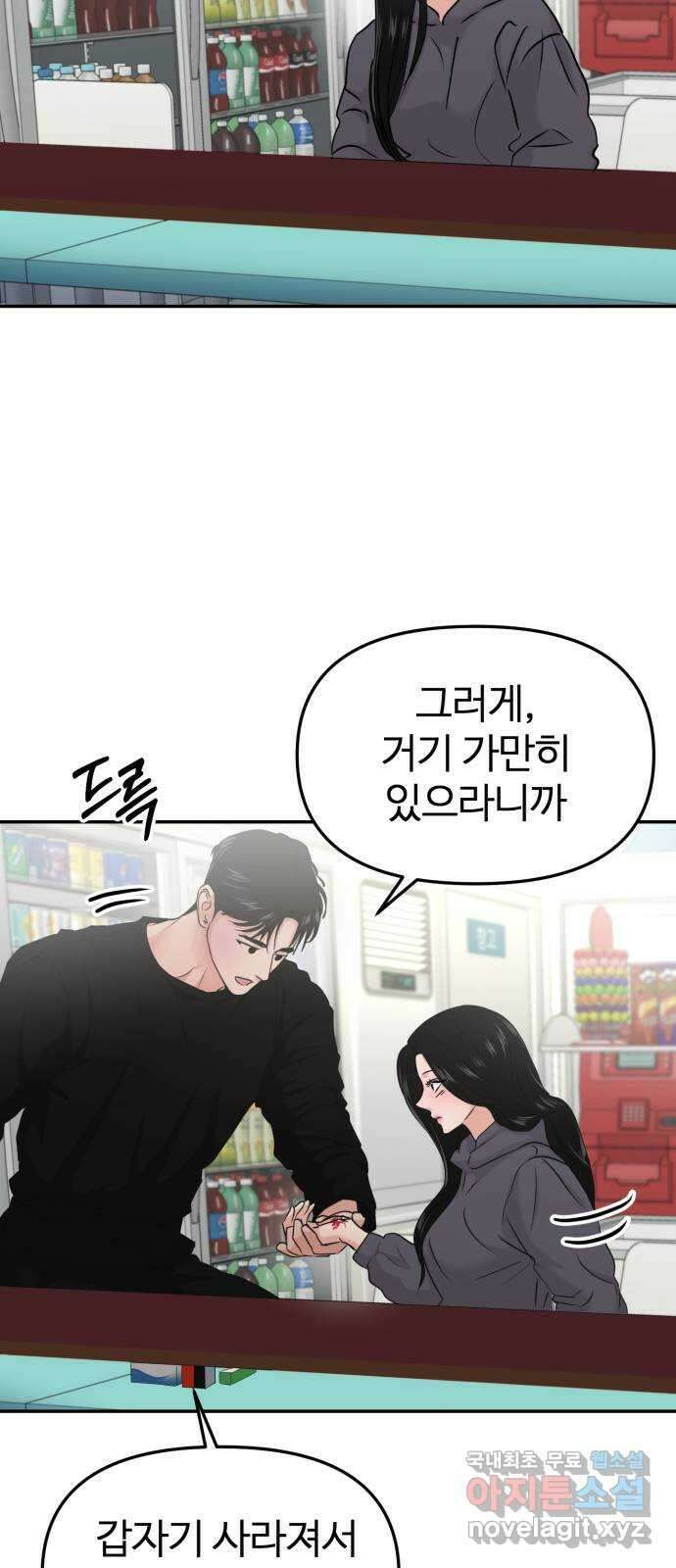 대충 캠퍼스로맨스임 30화 40