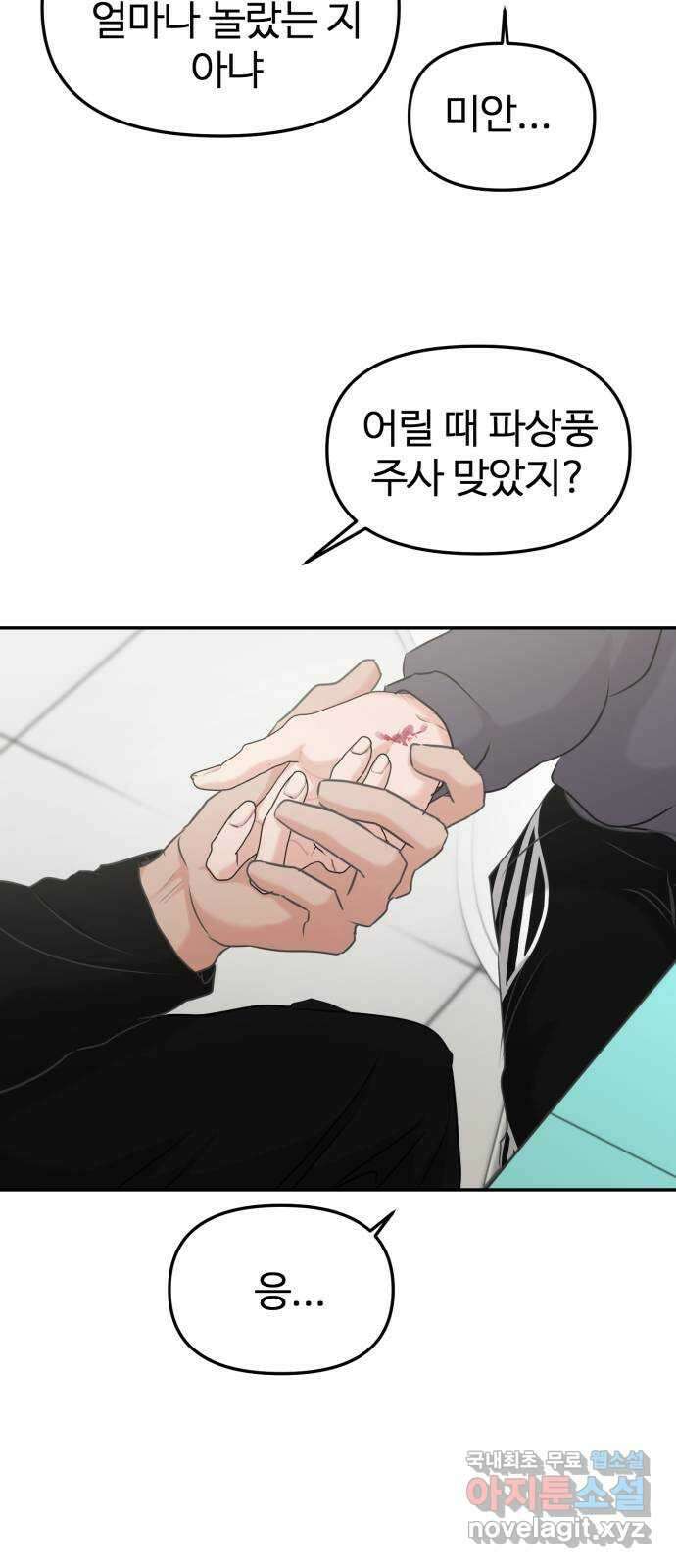 대충 캠퍼스로맨스임 30화 41
