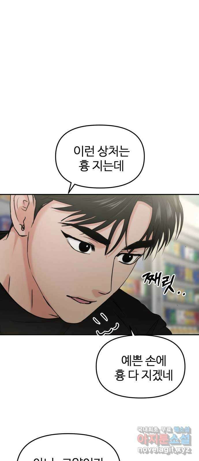 대충 캠퍼스로맨스임 30화 42
