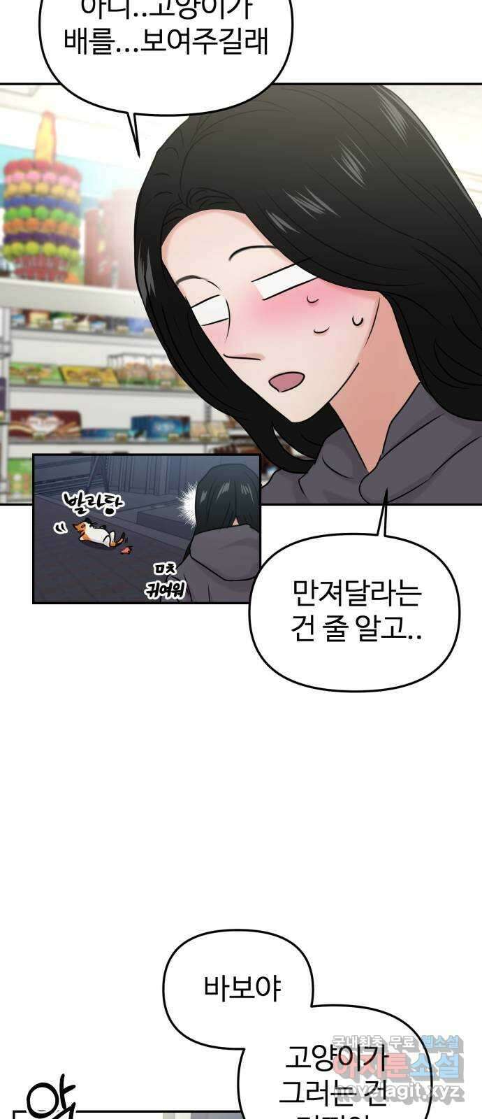대충 캠퍼스로맨스임 30화 43