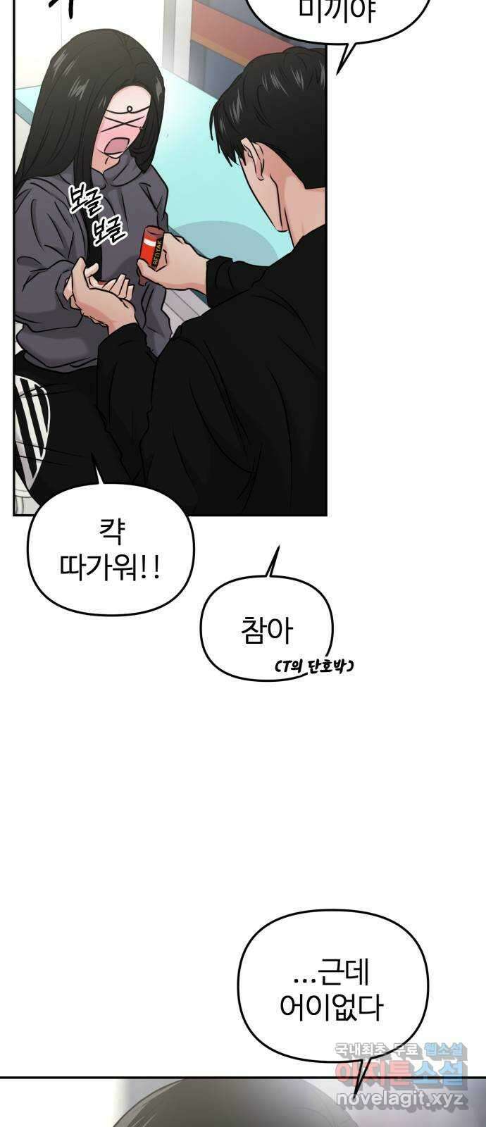 대충 캠퍼스로맨스임 30화 44