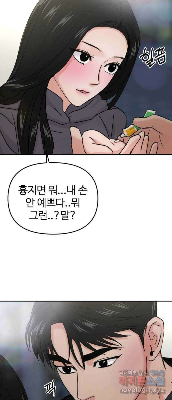 대충 캠퍼스로맨스임 30화 45