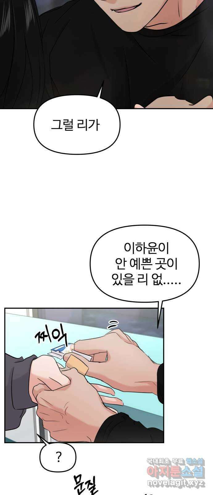 대충 캠퍼스로맨스임 30화 46