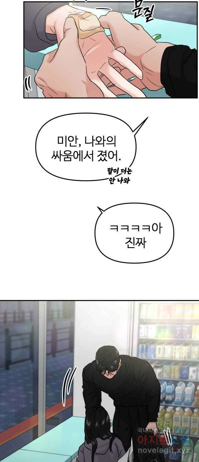 대충 캠퍼스로맨스임 30화 47