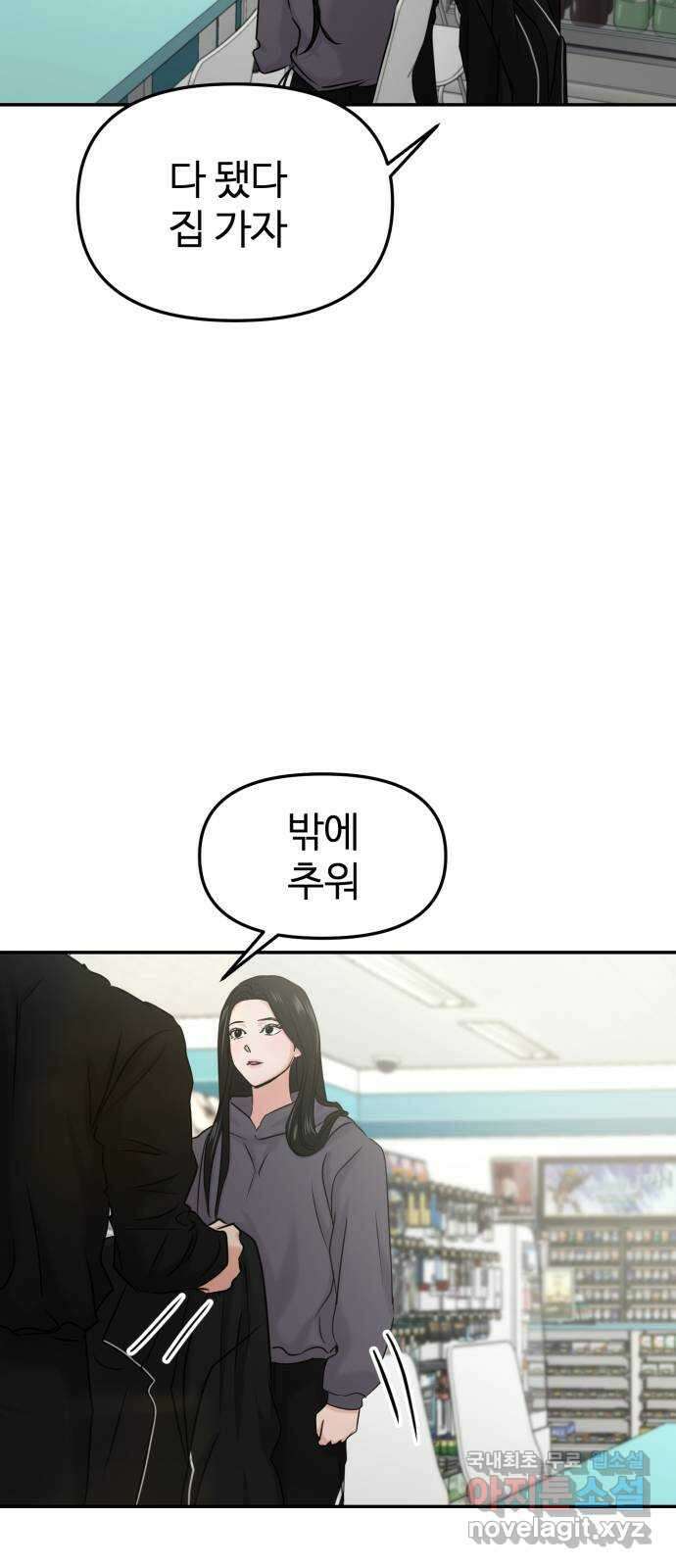 대충 캠퍼스로맨스임 30화 48