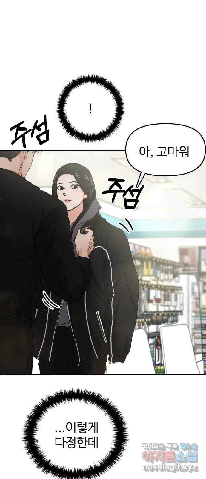 대충 캠퍼스로맨스임 30화 49