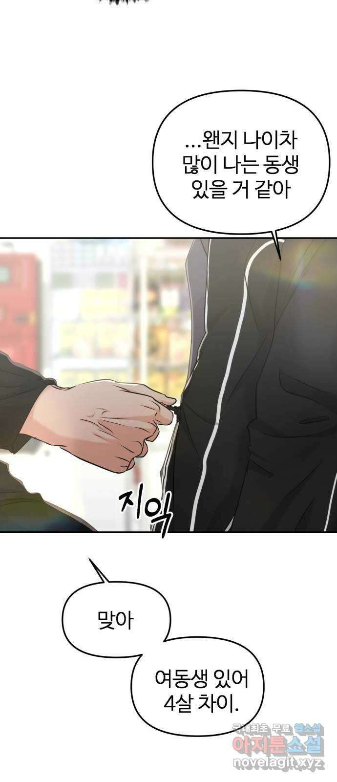 대충 캠퍼스로맨스임 30화 50