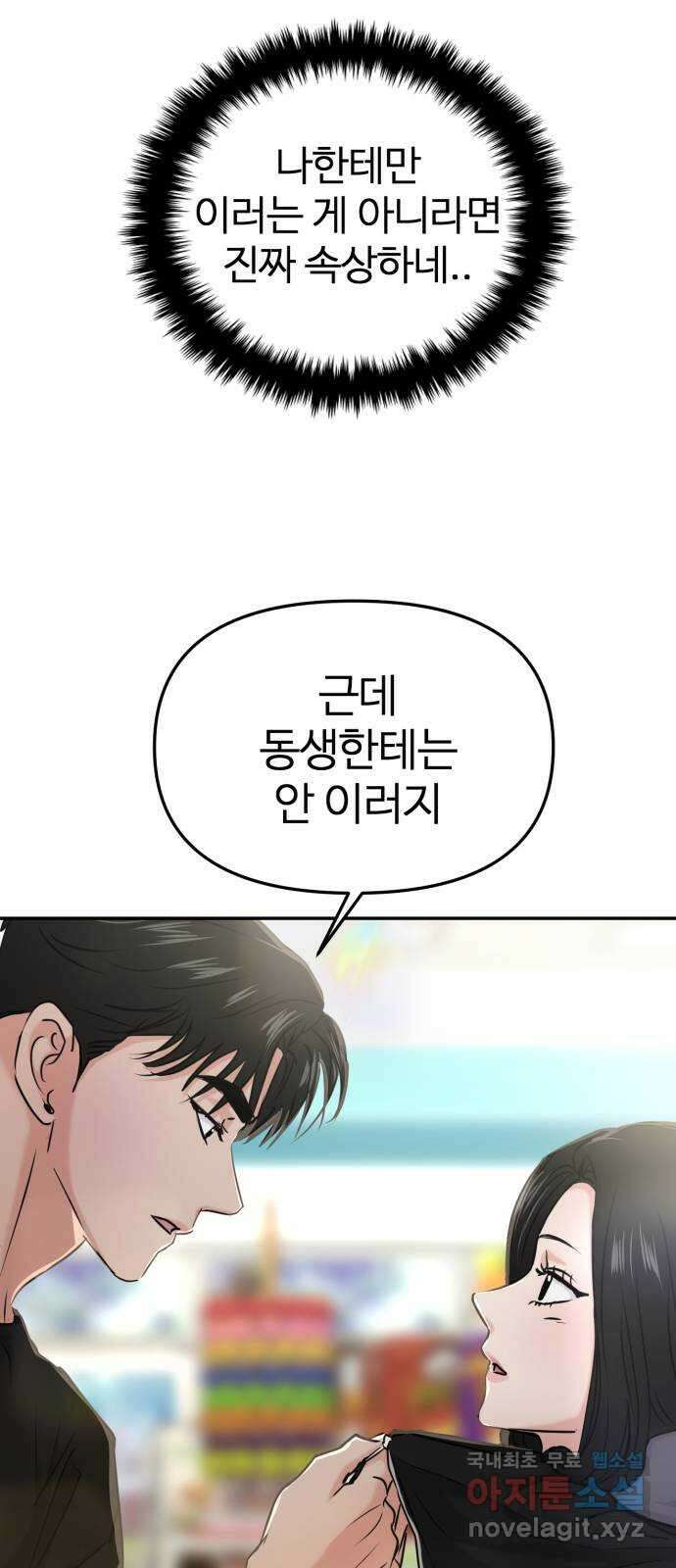 대충 캠퍼스로맨스임 30화 51