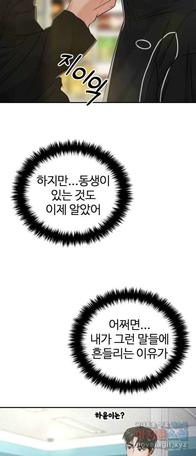 대충 캠퍼스로맨스임 30화 52