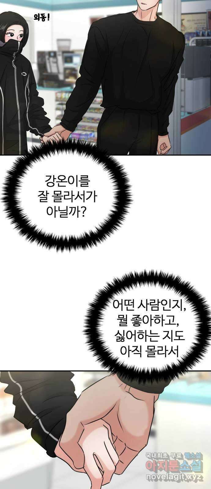 대충 캠퍼스로맨스임 30화 53