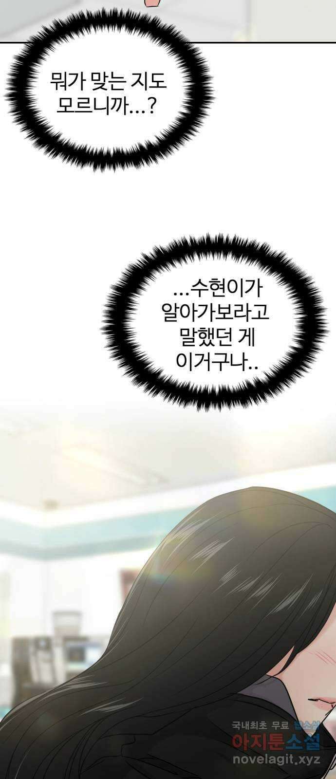 대충 캠퍼스로맨스임 30화 54