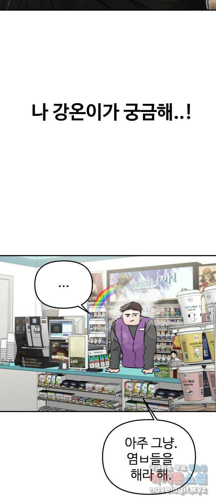 대충 캠퍼스로맨스임 30화 55