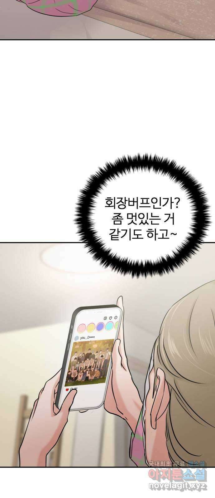 대충 캠퍼스로맨스임 30화 58