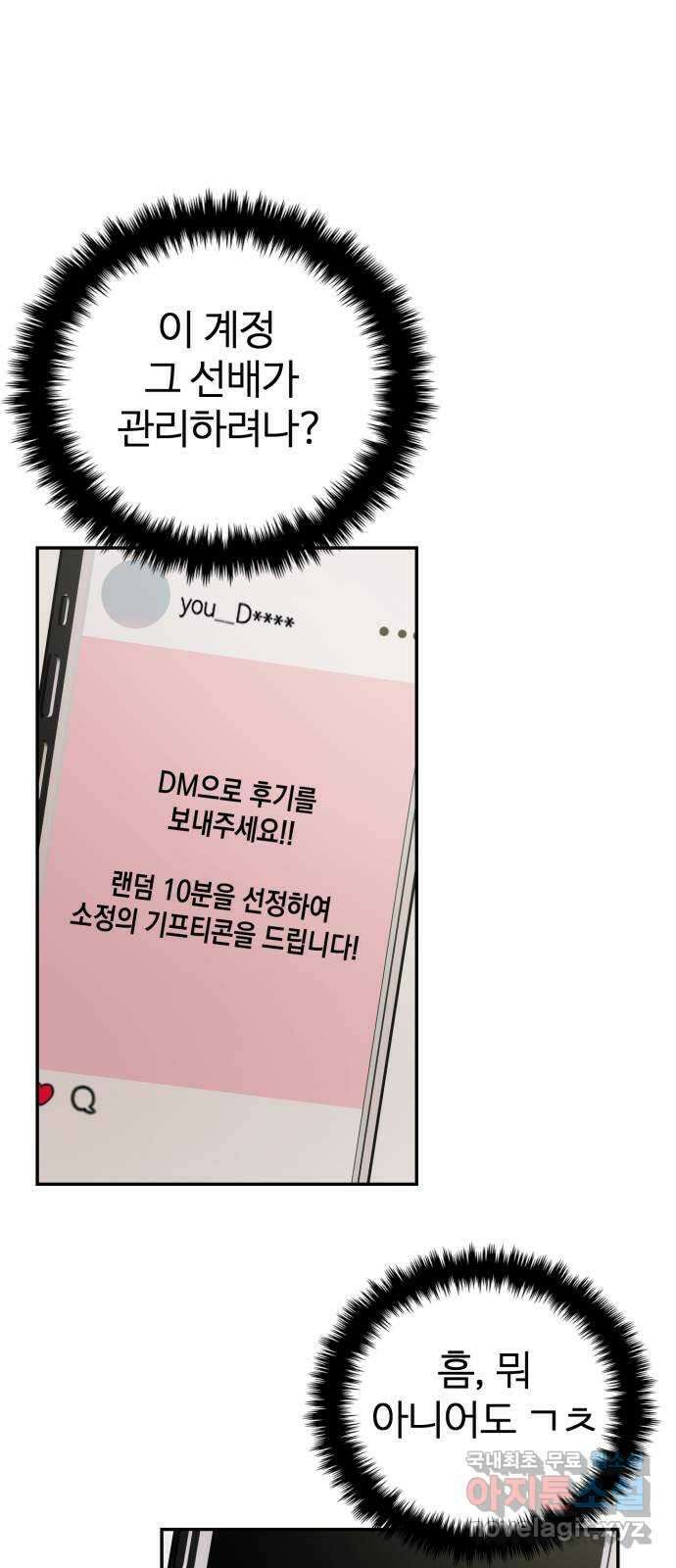 대충 캠퍼스로맨스임 30화 59