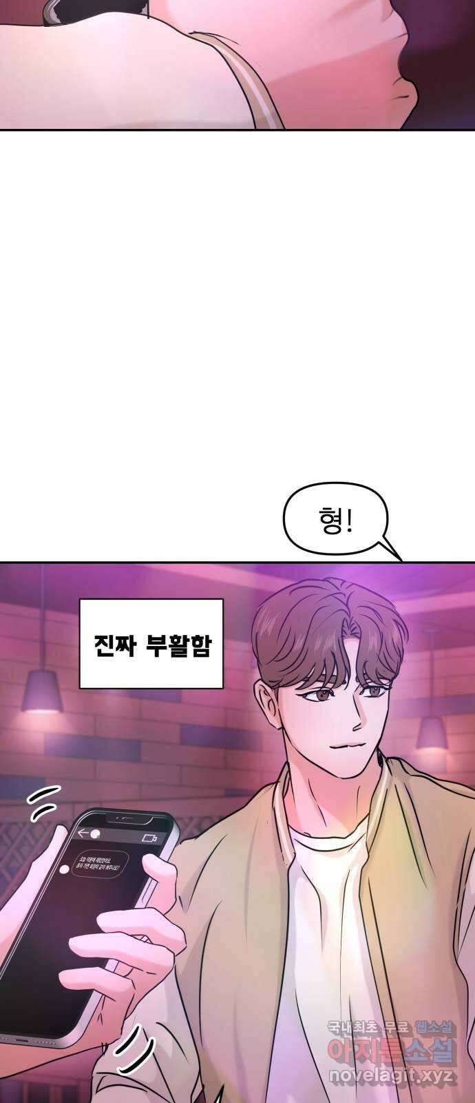 대충 캠퍼스로맨스임 30화 61