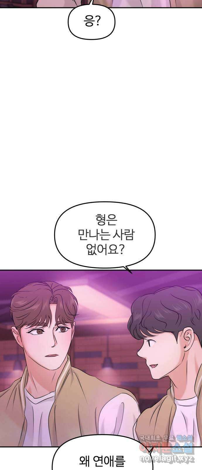 대충 캠퍼스로맨스임 30화 62