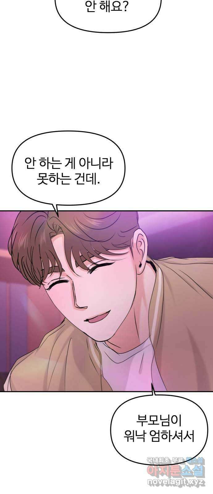 대충 캠퍼스로맨스임 30화 63