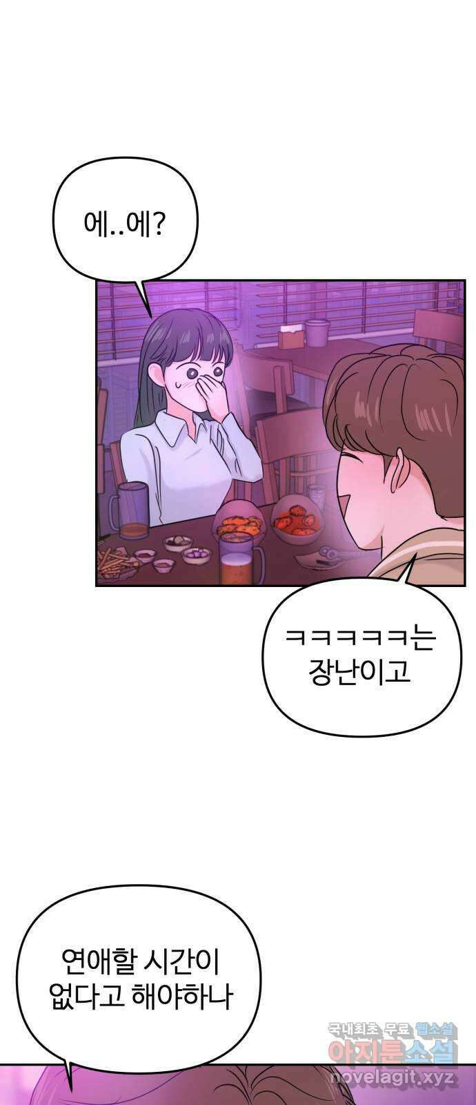 대충 캠퍼스로맨스임 30화 64