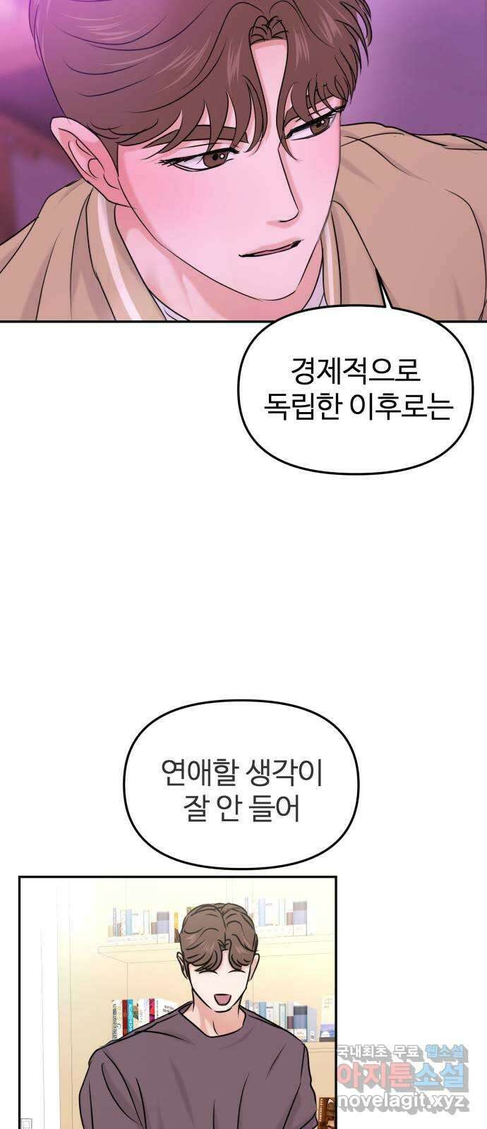 대충 캠퍼스로맨스임 30화 65