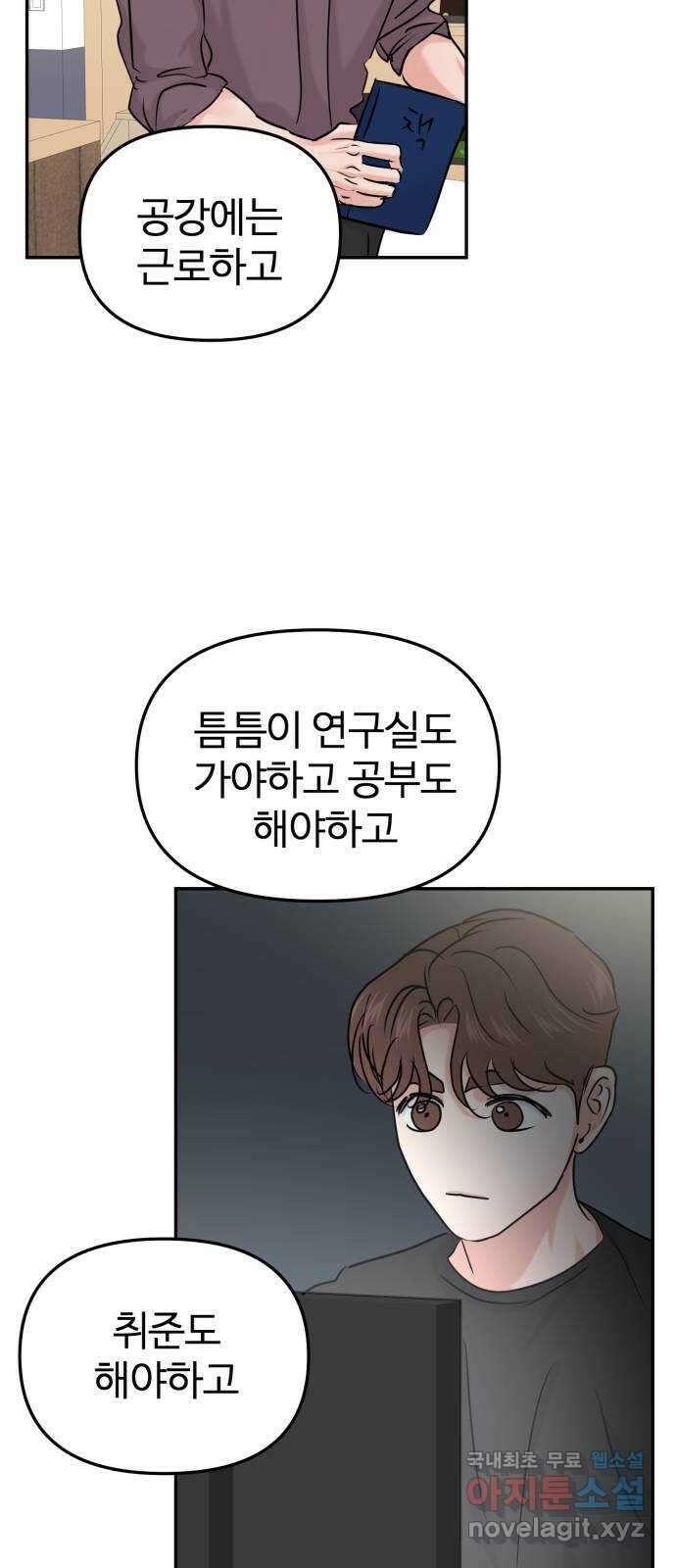 대충 캠퍼스로맨스임 30화 66
