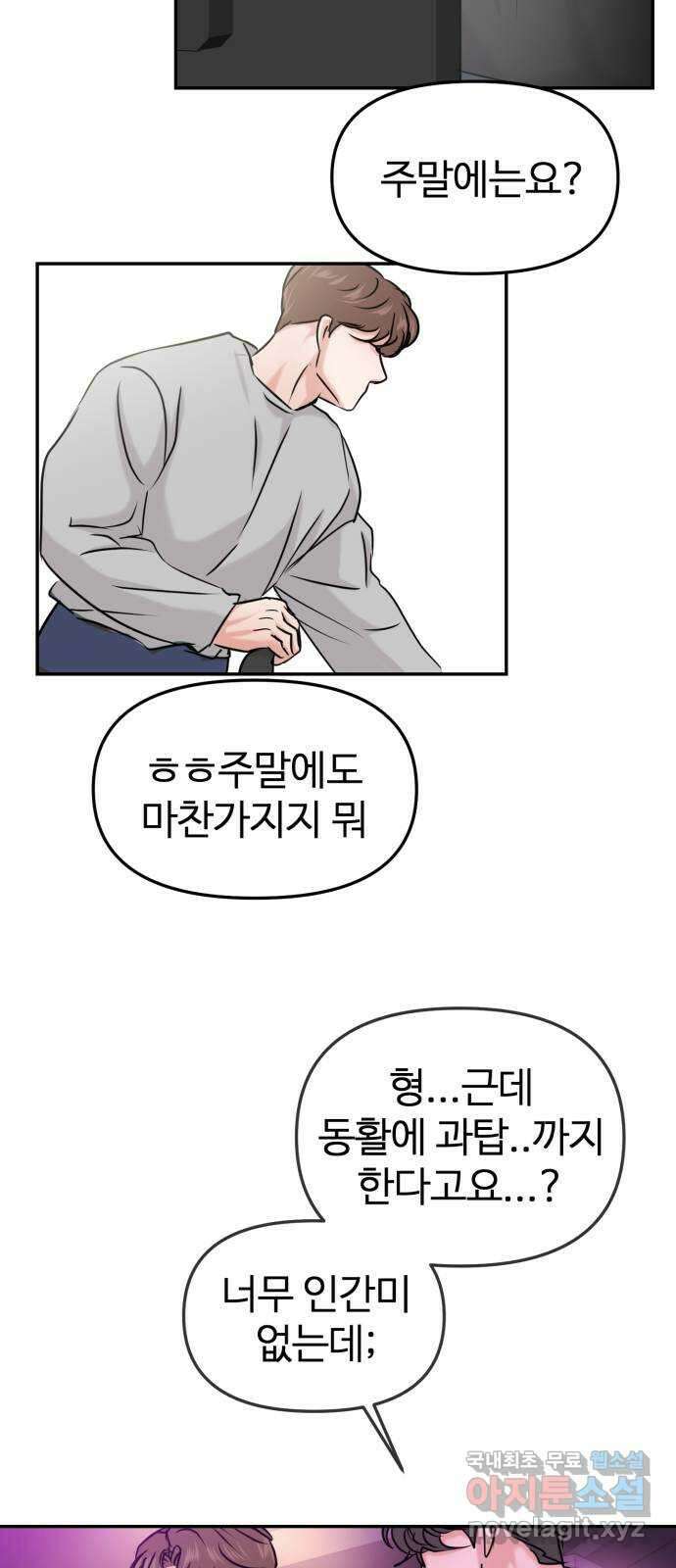 대충 캠퍼스로맨스임 30화 67